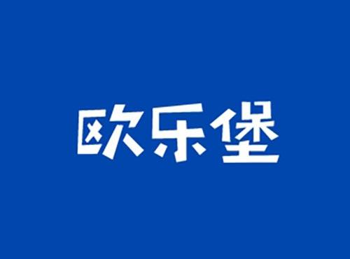 欧乐堡