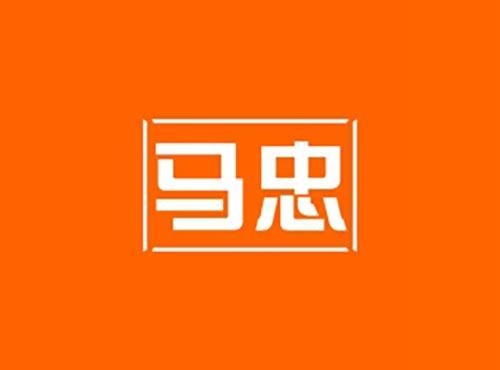 马忠