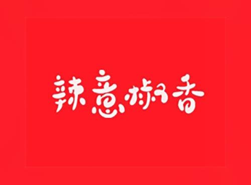 辣意椒香