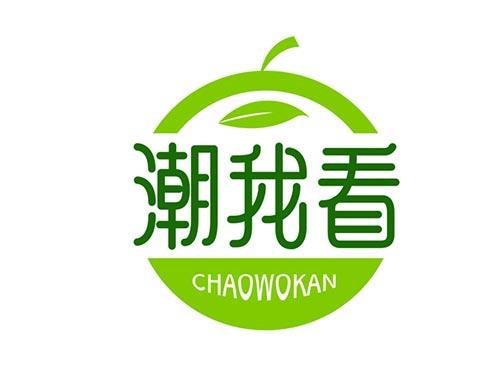 潮我看