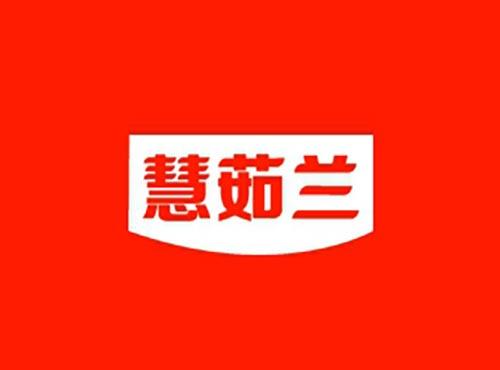 慧茹兰