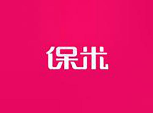 保米