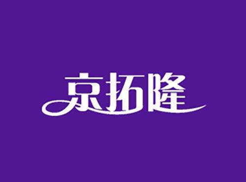 京拓隆