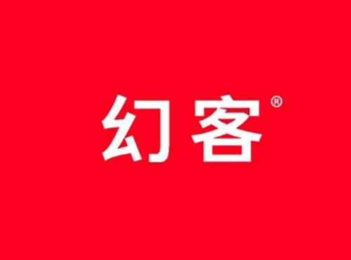 幻客