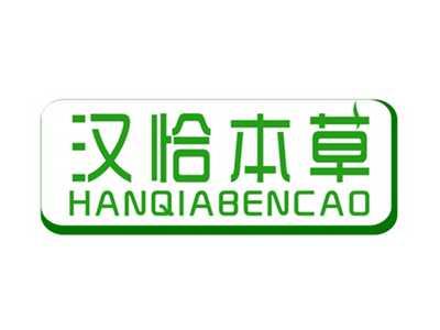 汉恰本草HANQIABENCAO