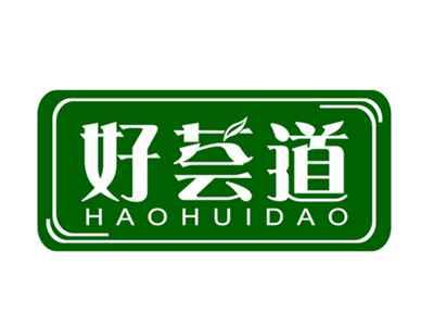 好荟道HAOHUIDAO