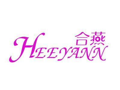 合燕HEEYANN