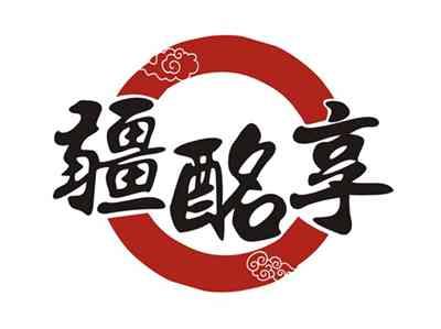 疆酩享