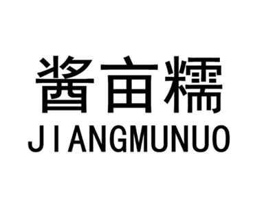 酱亩糯JIANGMUNUO