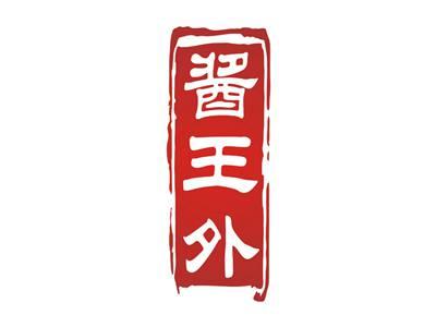 酱王外