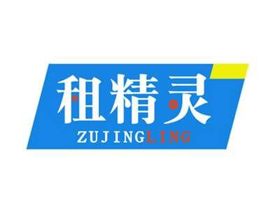 租精灵ZUJINGLING