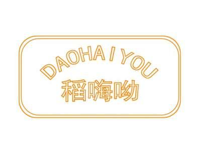 稻嗨呦DAOHAIYOU