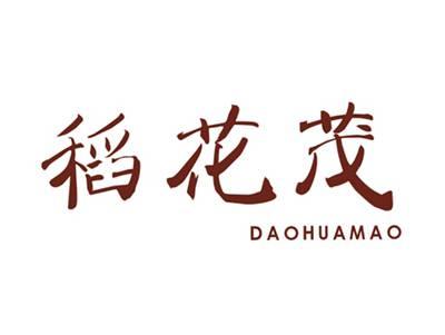 稻花茂DAOHUAMAO