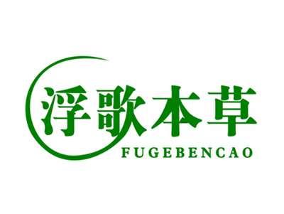 浮歌本草FUGEBENCAO