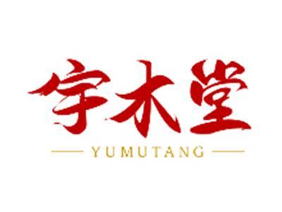 宇木堂YUMUTANG