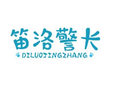 笛洛警长DILUOJINGZHANG