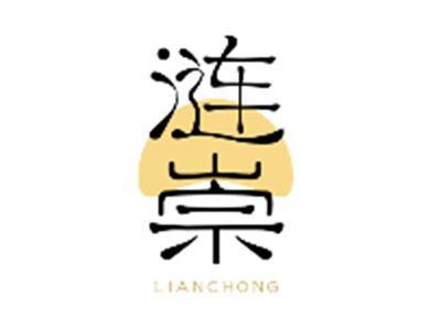涟崇LIANCHONG