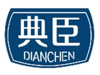 典臣DIANCHEN