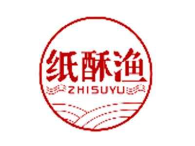 纸酥渔ZHISUYU