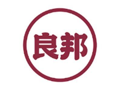 良邦