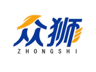 众狮ZHONGSHI