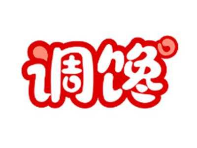 调馋