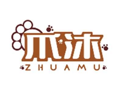 爪沐ZHUAMU