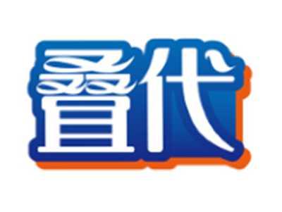 叠代