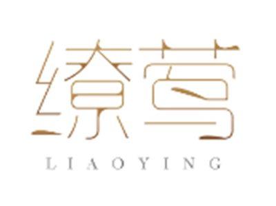 缭莺LIAOYING
