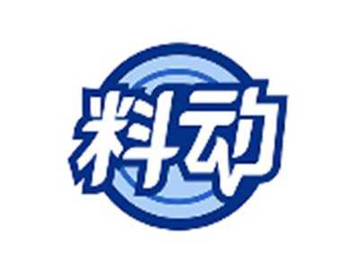 料动