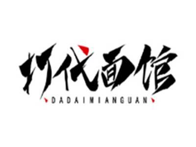 打代面馆DADAIMIANGUAN