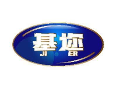 基迩JIER