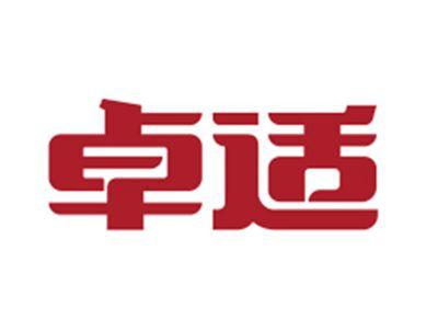 卓适