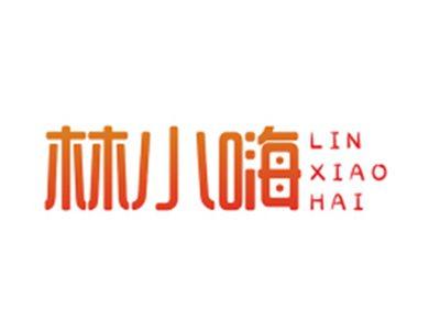 林小嗨LINXIAOHAI