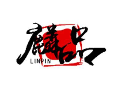 麟品LINPIN