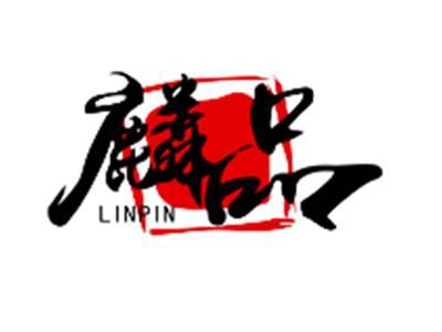 麟品LINPIN