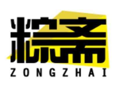 粽斋ZONGZHAI