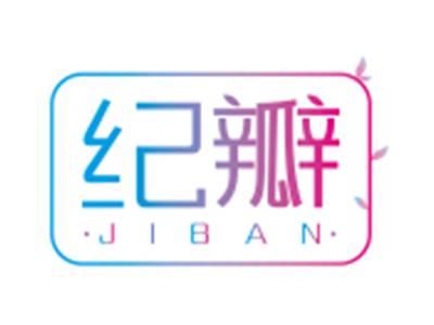 纪瓣JIBAN