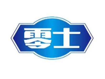 零士