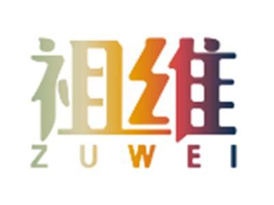 祖维ZUWEI