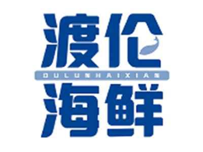 渡伦海鲜DULUNHAIXIAN