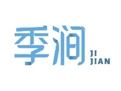 季涧JIJIAN