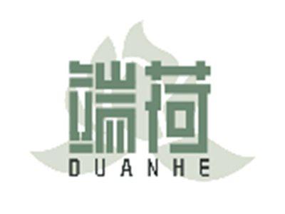 端荷DUANHE