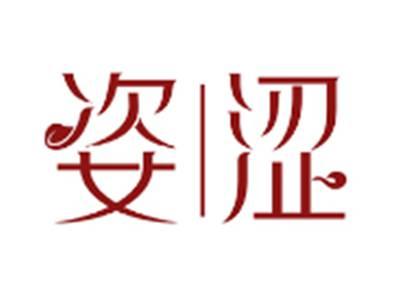 姿涩
