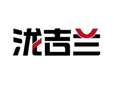 泷吉兰