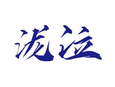 泷泣