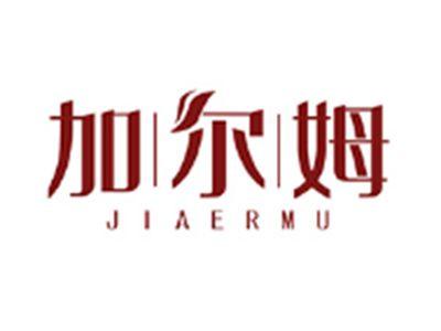 加尔姆JIAERMU