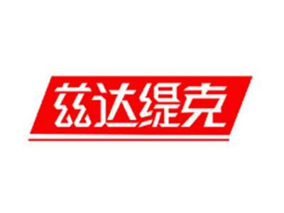 兹达缇克