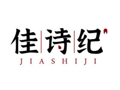 佳诗纪JIASHIJI