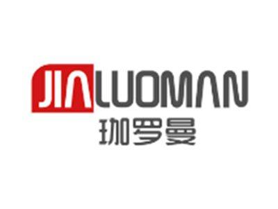 珈罗曼JIALUOMAN